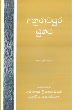 Anuradhapura Yugaya