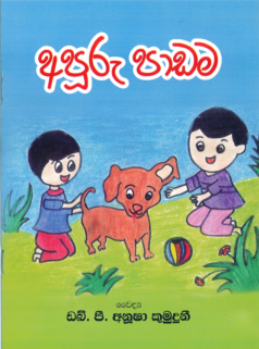 Apuru Padama