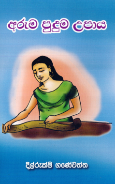 Aruma Puduma Upaya