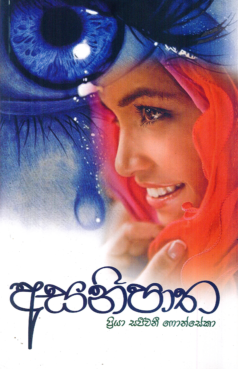 Asanipatha