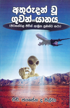 Athurudan Woo Guwan Yanaya