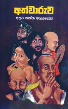 Athwaruwa