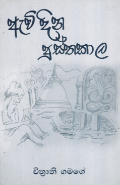Awidina  Pusthakala