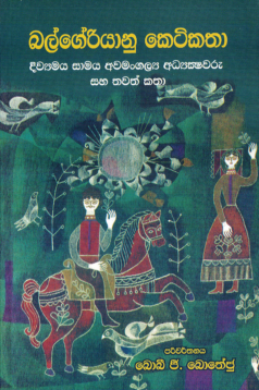Bulgarian Keti Katha