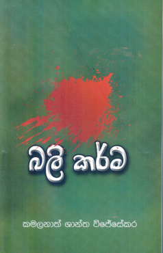 Balikarma