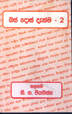 Bas Dos Dekma - 02