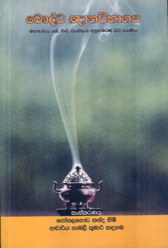 Bauddha Gnana Wibhagaya