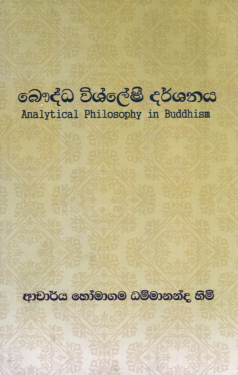 Bauddha Vishleshi Darshanaya