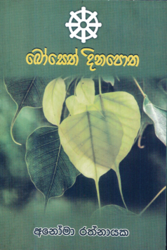 Booseth Dinapotha