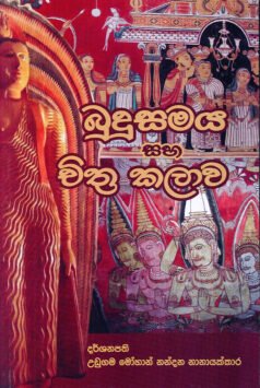 Budu samaya saha Chithra Kalawa