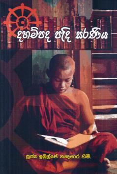 Daham Pada Padi Saraniya