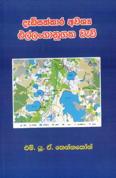 Dadisathkara Awashya Ellanganugatha Wawa