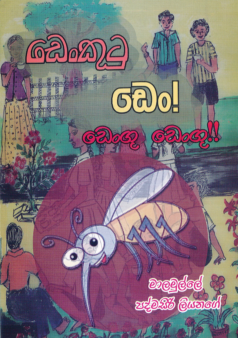 Denkutu Den! Dengu Dengu