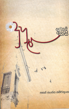 Duhul Nawathime Agisi