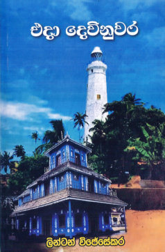 Eda Dewinuwara