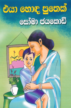 Eya Hoda Puthek