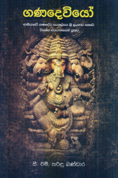 Ganadeviyo