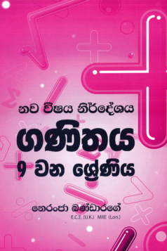 Ganithaya 9 Shreniya