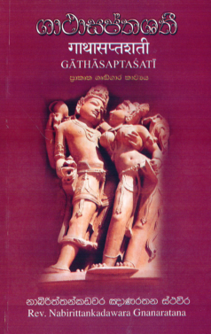 Gathasapthashathi