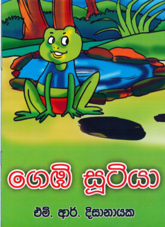 Gembi Sutiya