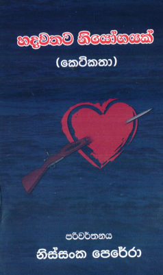 Hadawathata Niyogayak (Keti Katha)