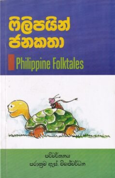 Philippine Janakatha