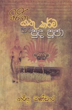 Piritha Yathu Karma ha Puda Puja