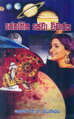 Jyothisha Sewa Vicharaya