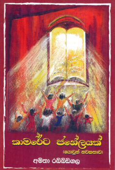 Kamarata Janelayak