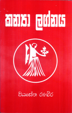 Kanya Lagnaya