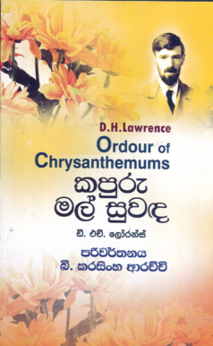 Kapuru Mal Suwanda