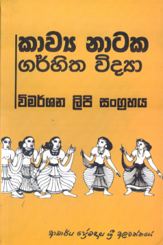 Kavya Nataka Garhitha Vidya
