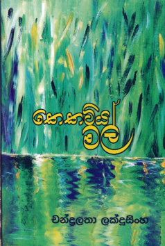 Kekatiya Mal