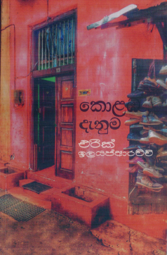 Kolaba Denuma