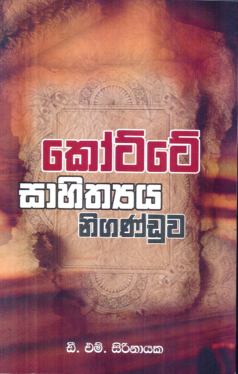 Kotte Sahithya Niganduwa