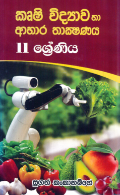 11 Shreniya Krushi Vidyawa saha Ahara Thakshanaya