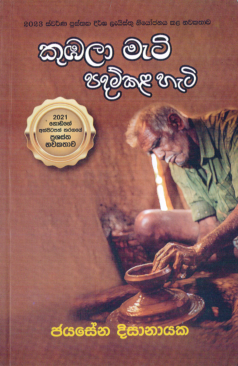 Kumbala Mati Padam Kala Hati