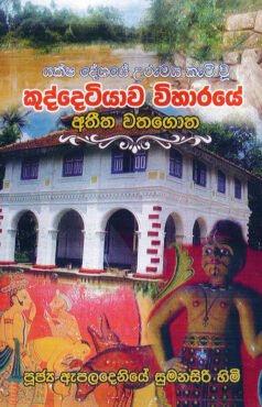 Yaksha Deshaye Urumaya Kathi Wu Kuddethiyawa Viharaye Atheetha Wagathuga