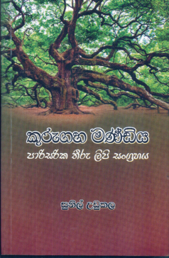 Kurugaha Mandiya