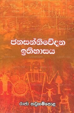 Jana Sanniwedanaya