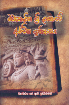 Madhyakalina Sri Lankawe Arthika Ithihasaya