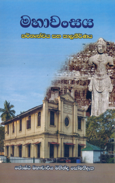 Mahawanshaya