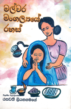 Malwara Mangalyaye Rahas
