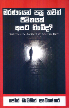 Maranayen Pasu Thawath Jeewithayak Apata Thibeda ?