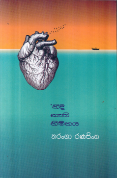 Nidi Nathi Nimnaya