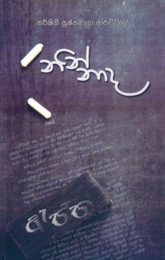Ninnada