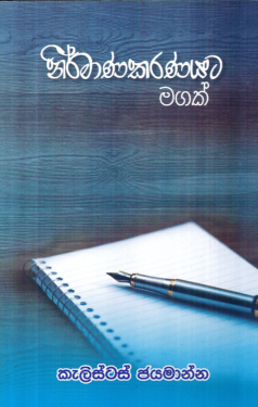 Nirmanakaranayata Magak
