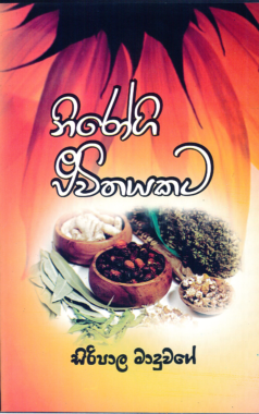 Nirogi Jeevithayakata