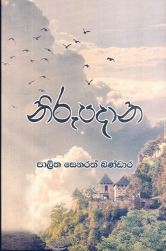 Nirupadana