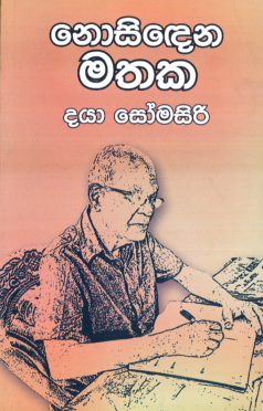 Nosidena Mathaka